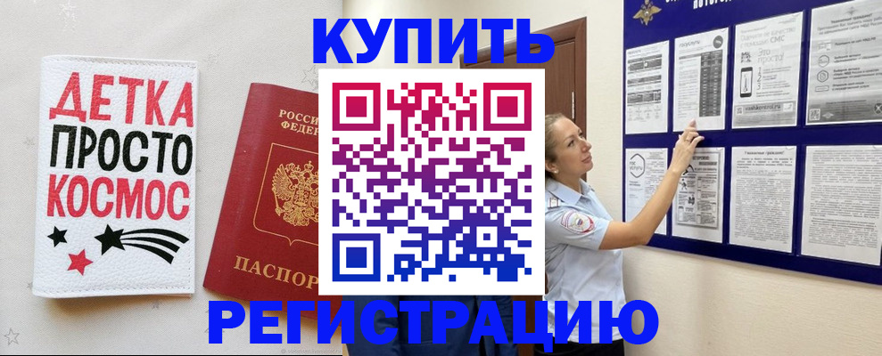 временная регистрация надежно в Далматово